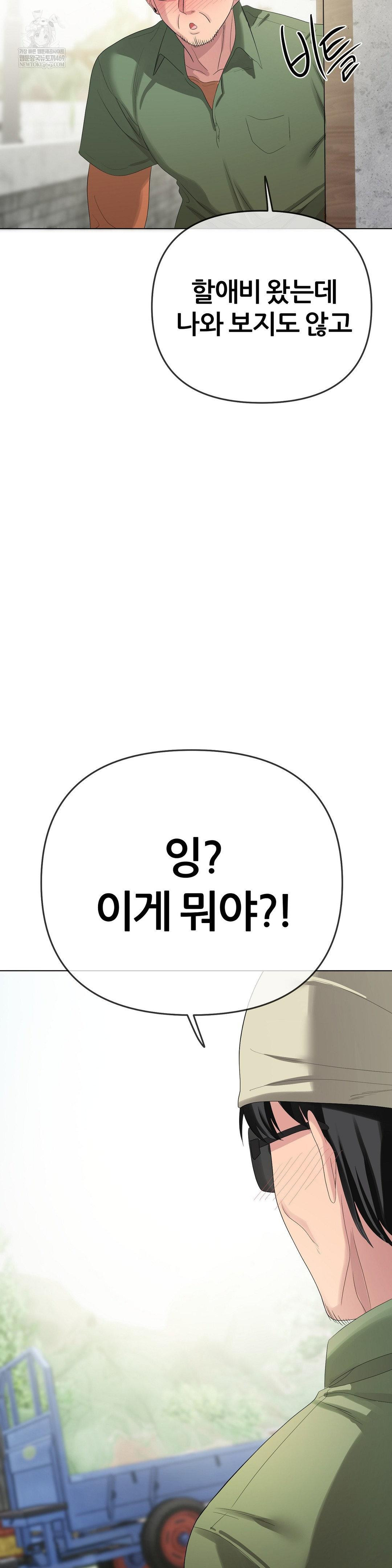 Beast Cub Raw - Chapter 18 Page 46