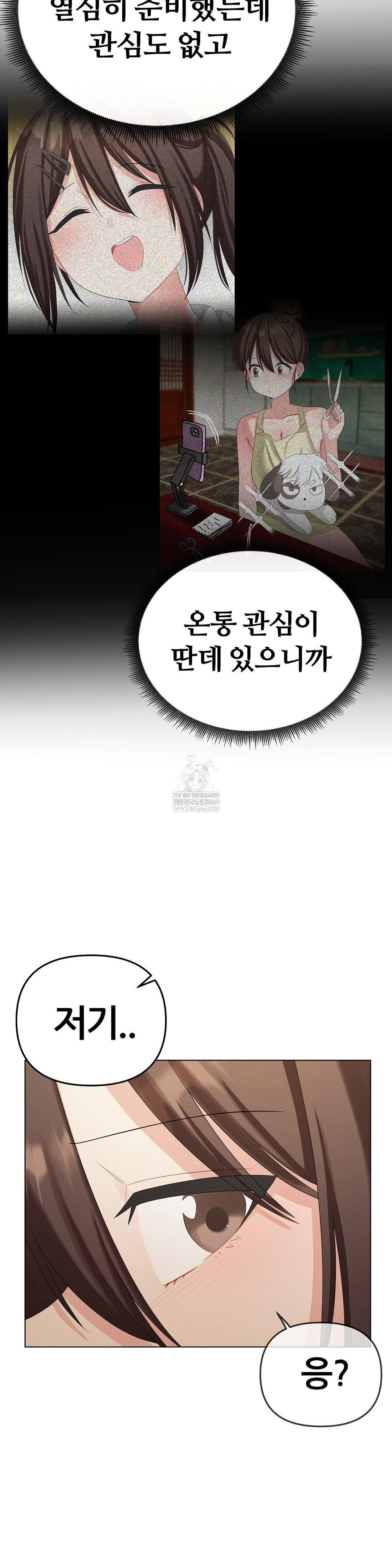 Beast Cub Raw - Chapter 22 Page 5