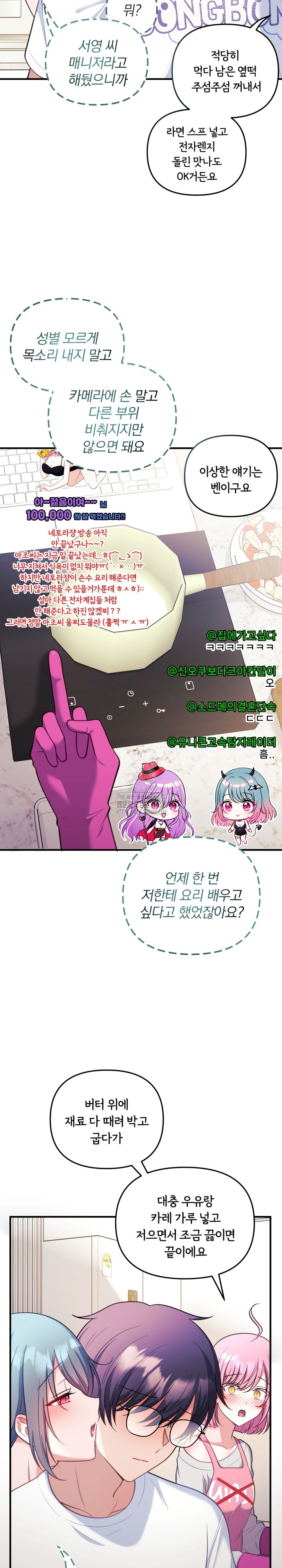 Wife VTuber Raw - Chapter 23 Page 14
