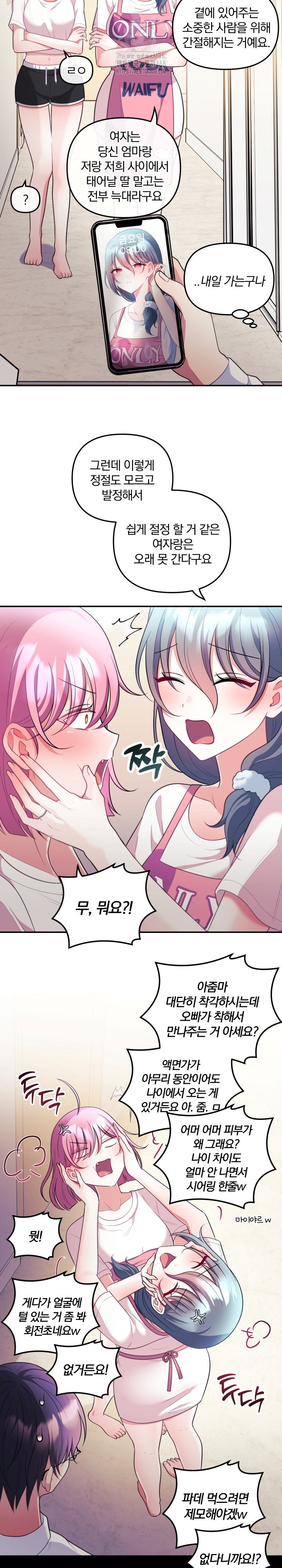 Wife VTuber Raw - Chapter 25 Page 20