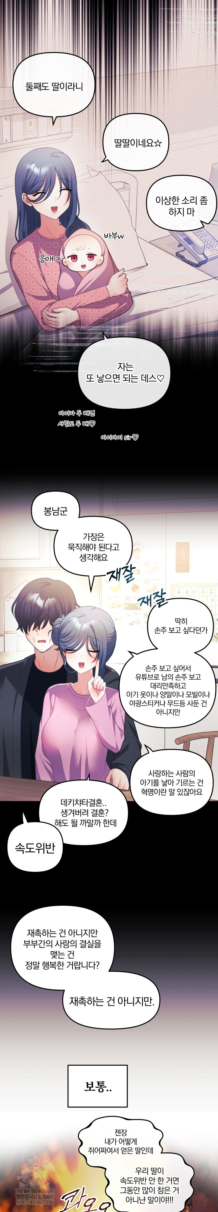 Wife VTuber Raw - Chapter 32 Page 16