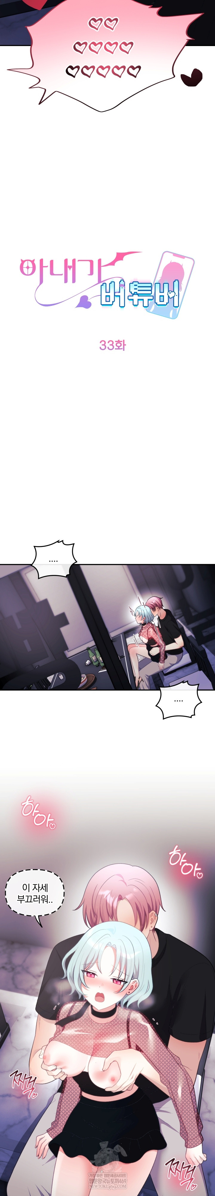 Wife VTuber Raw - Chapter 33 Page 16