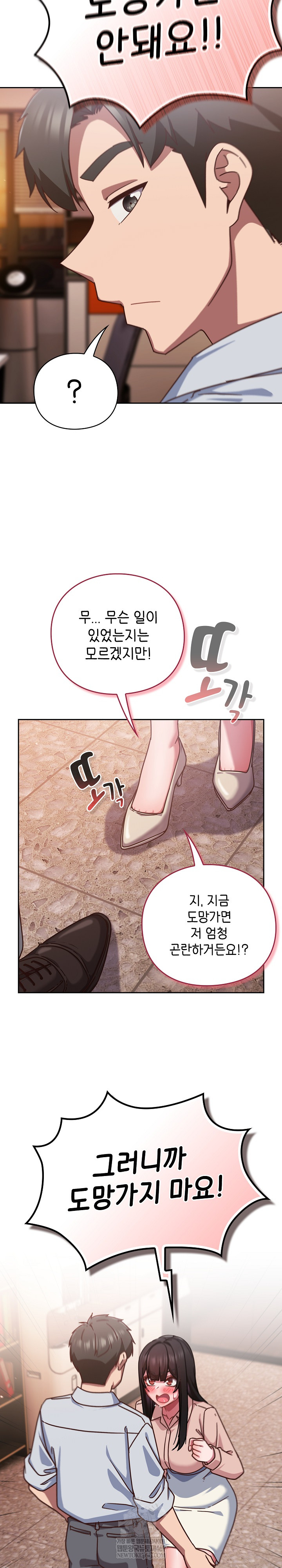 Let’s Play Hooky Raw - Chapter 37 Page 26