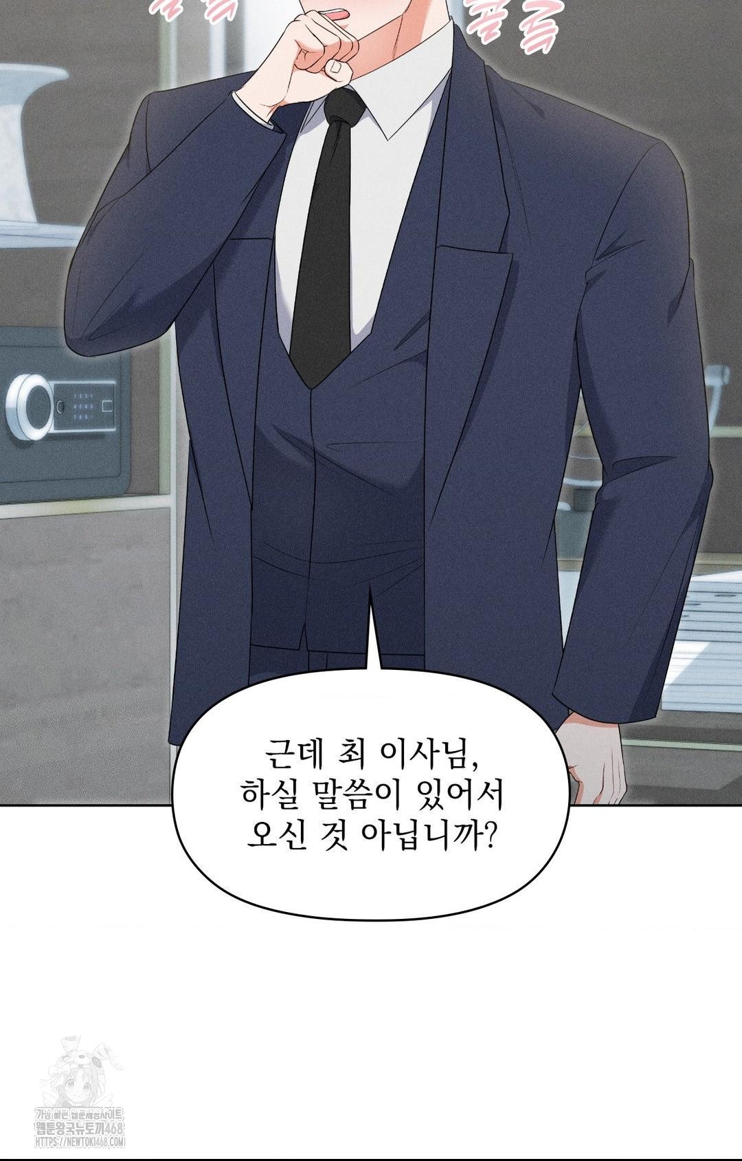 Please Help, Mister Raw - Chapter 19 Page 22