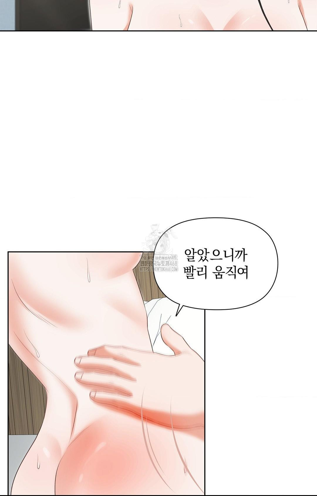 Please Help, Mister Raw - Chapter 20 Page 29