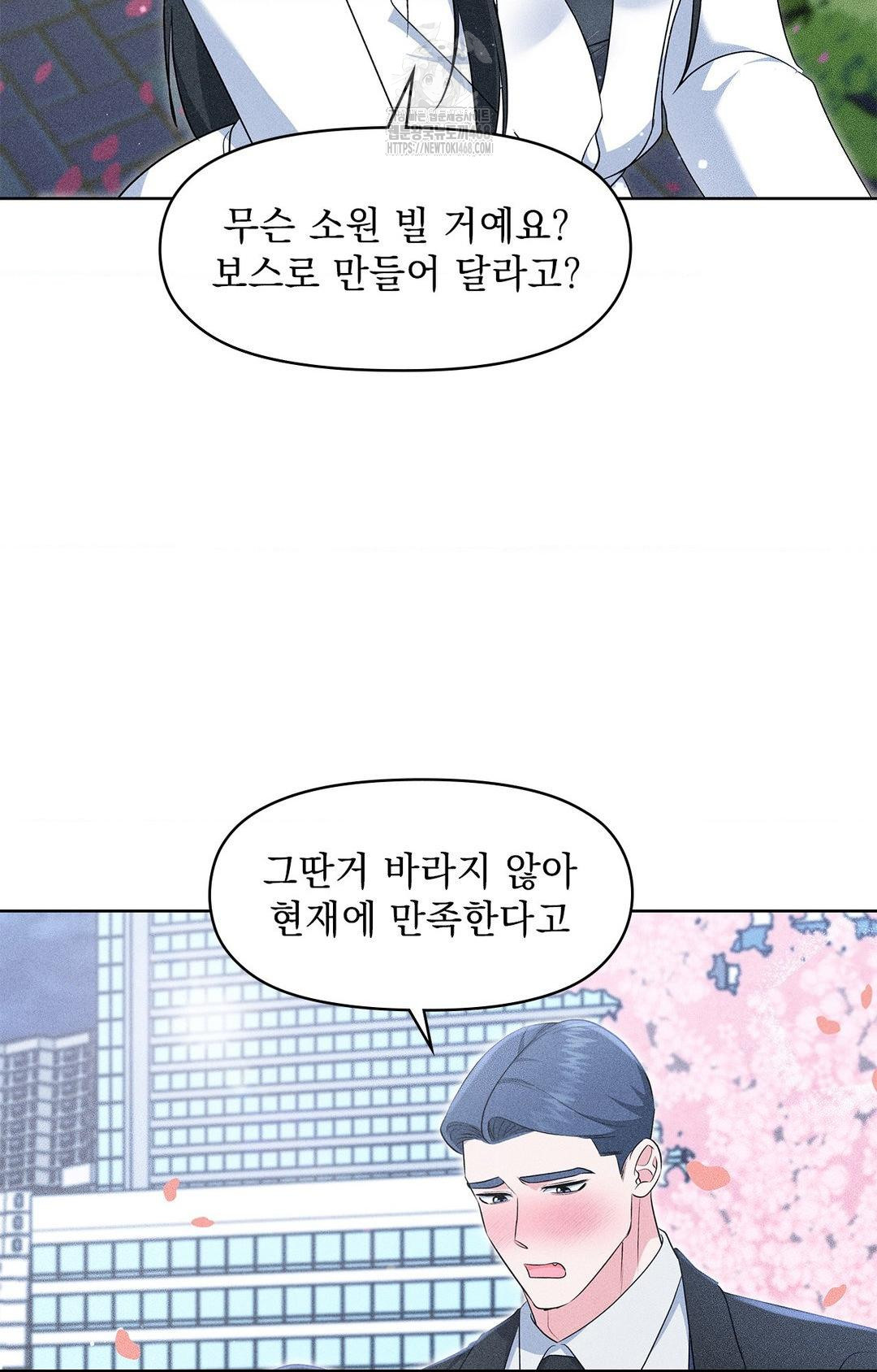 Please Help, Mister Raw - Chapter 22 Page 40