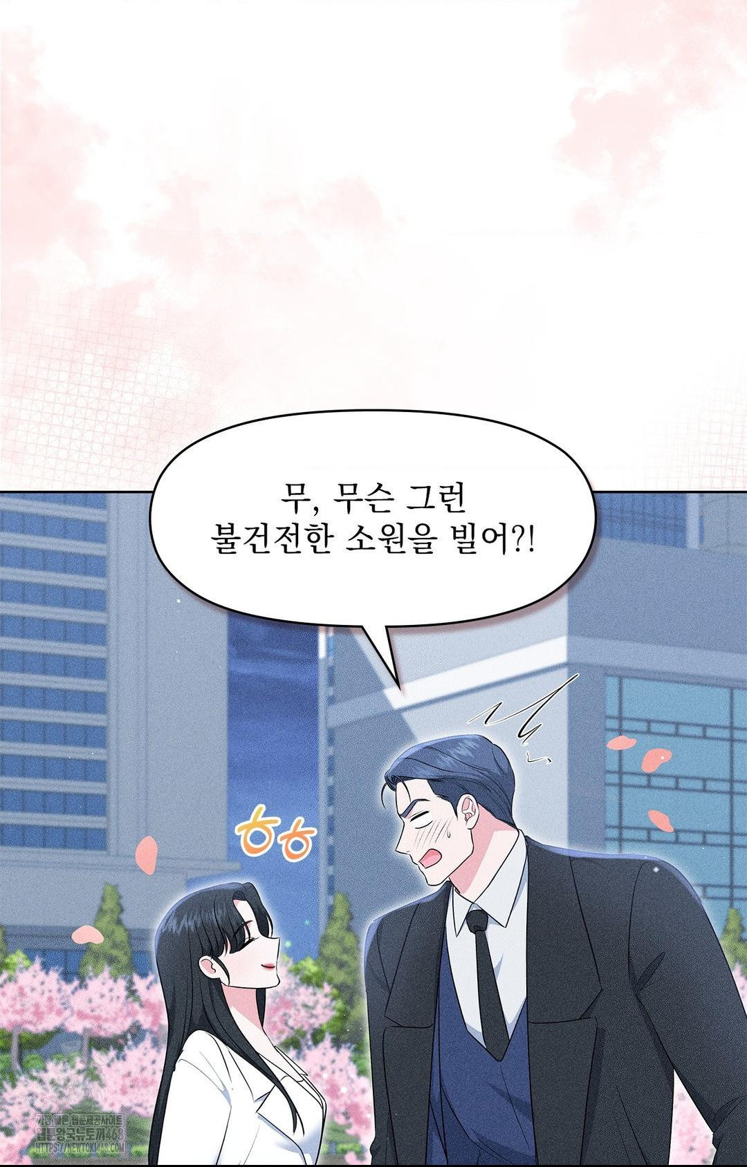 Please Help, Mister Raw - Chapter 22 Page 54