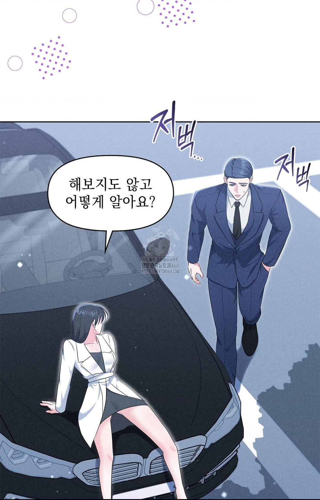 Please Help, Mister Raw - Chapter 22 Page 69