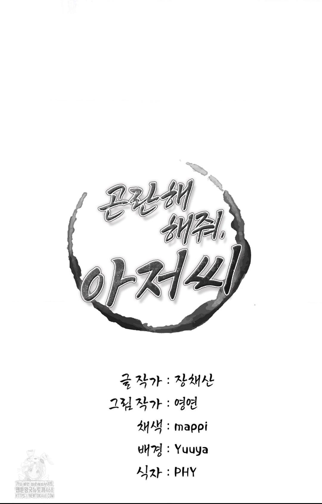 Please Help, Mister Raw - Chapter 24 Page 33