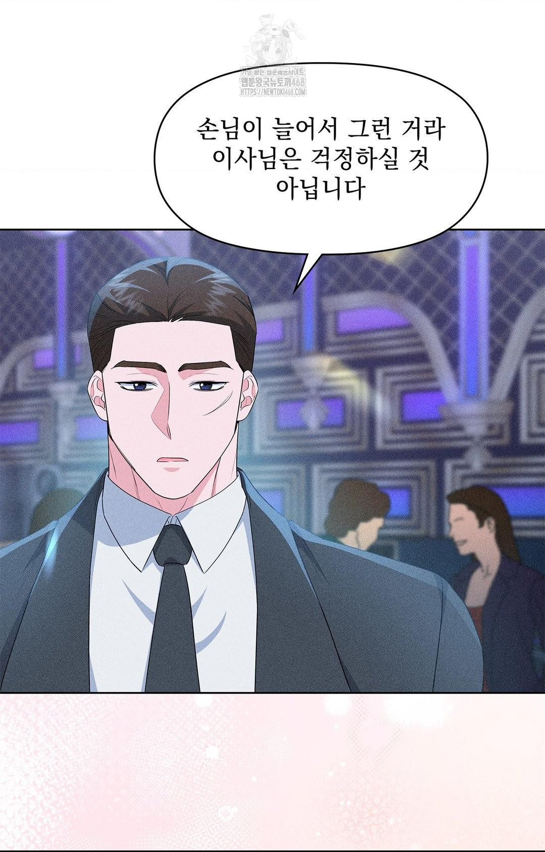 Please Help, Mister Raw - Chapter 26 Page 31