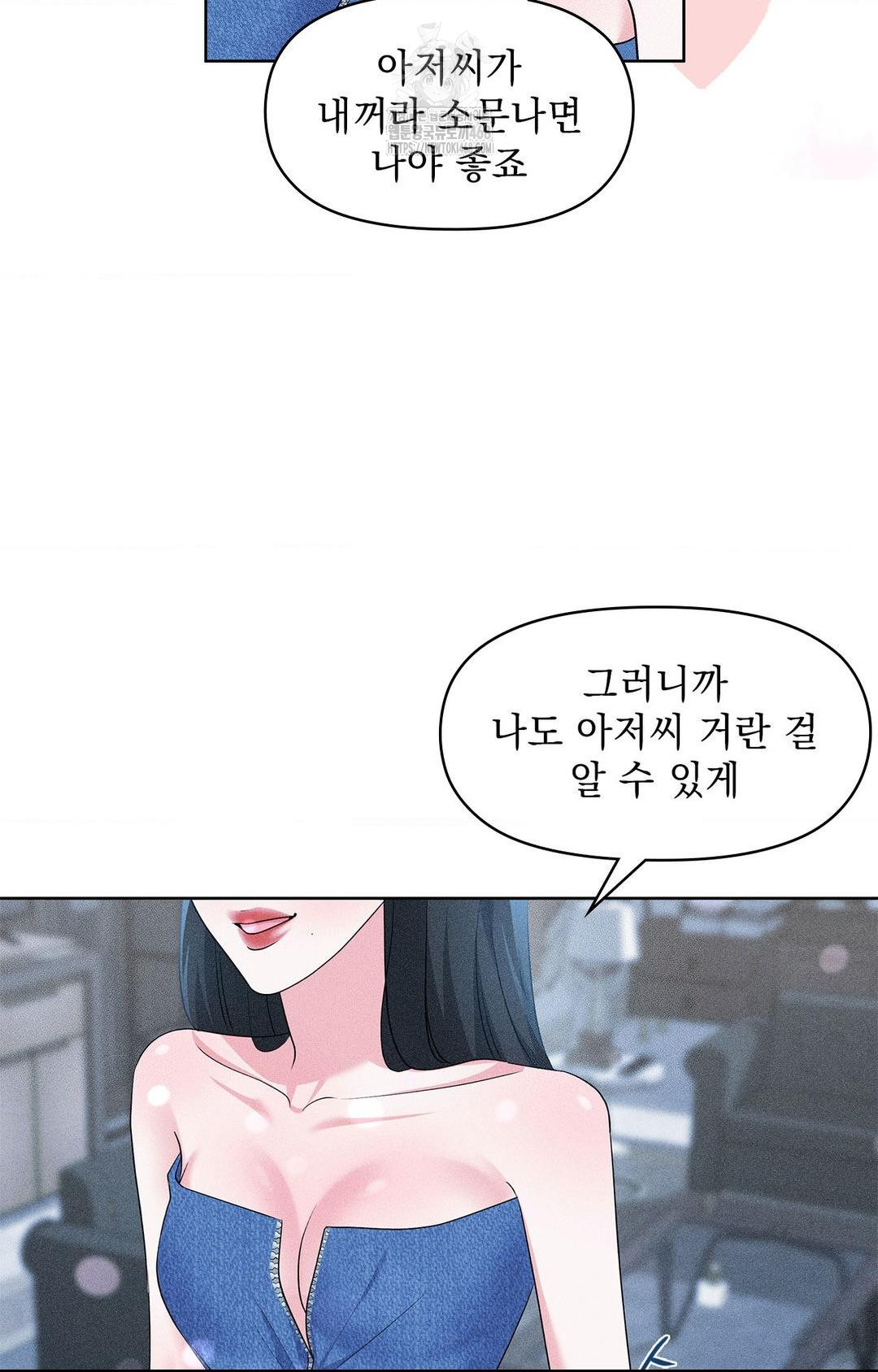Please Help, Mister Raw - Chapter 26 Page 70
