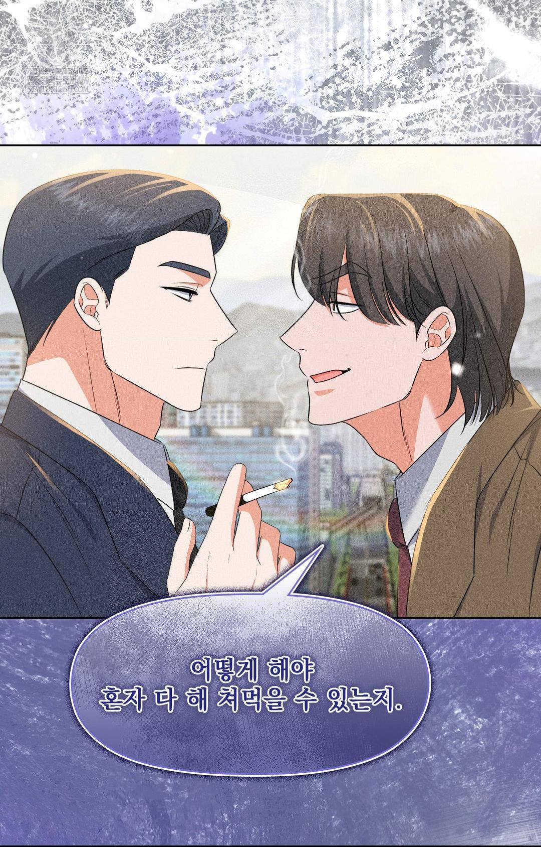 Please Help, Mister Raw - Chapter 27 Page 69