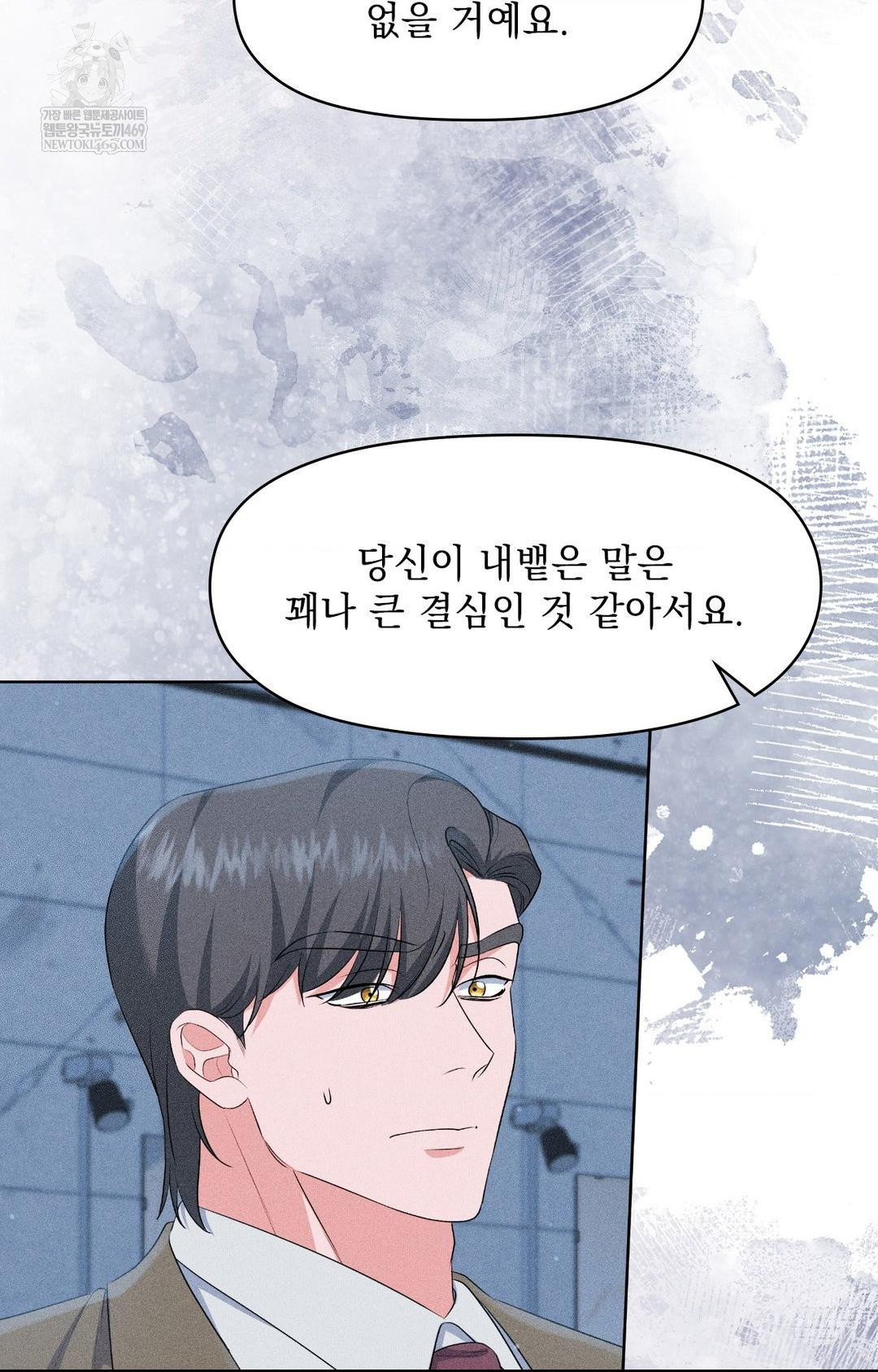 Please Help, Mister Raw - Chapter 29 Page 33