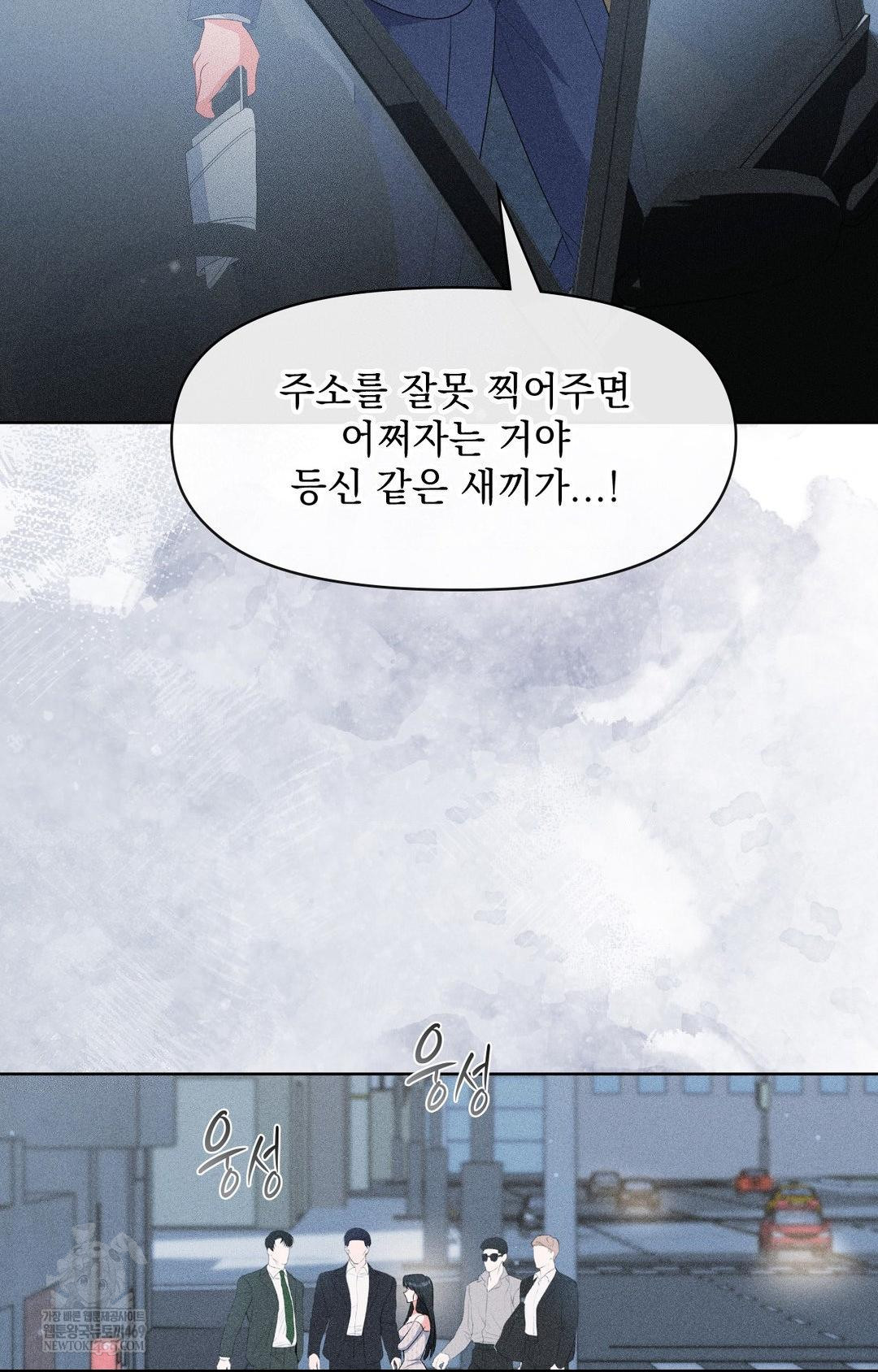 Please Help, Mister Raw - Chapter 29 Page 55