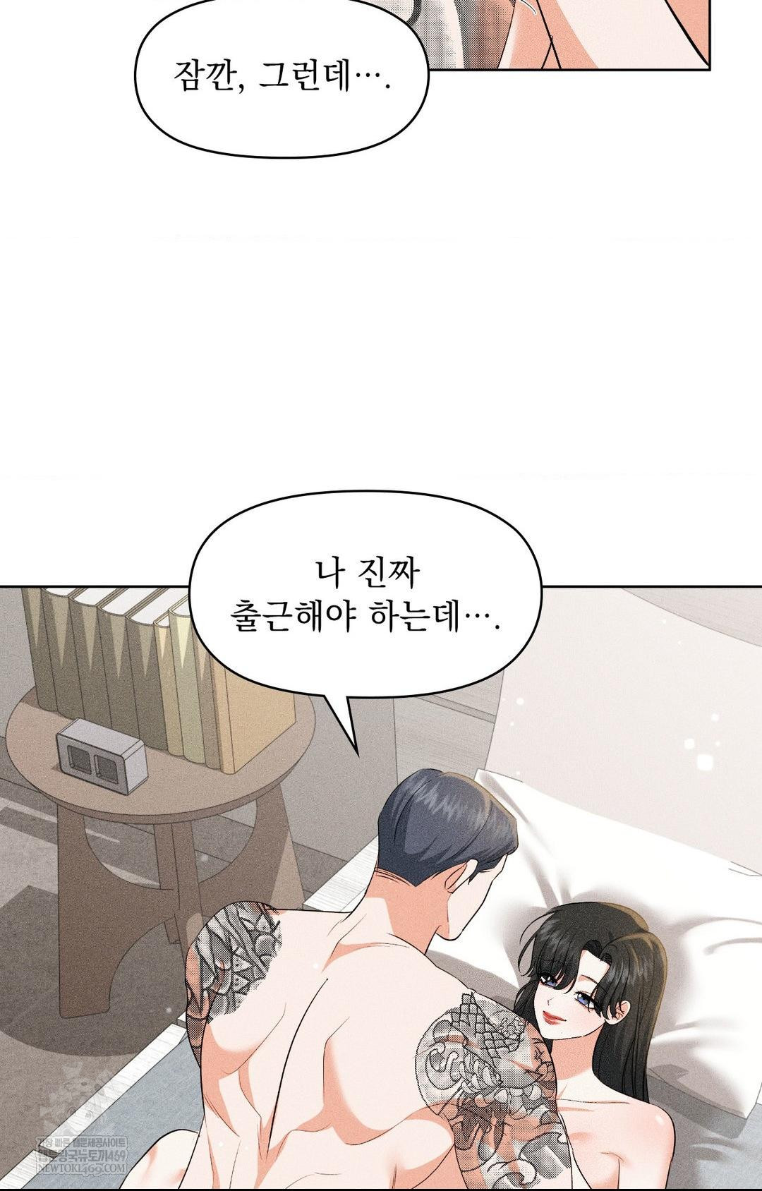 Please Help, Mister Raw - Chapter 30 Page 43