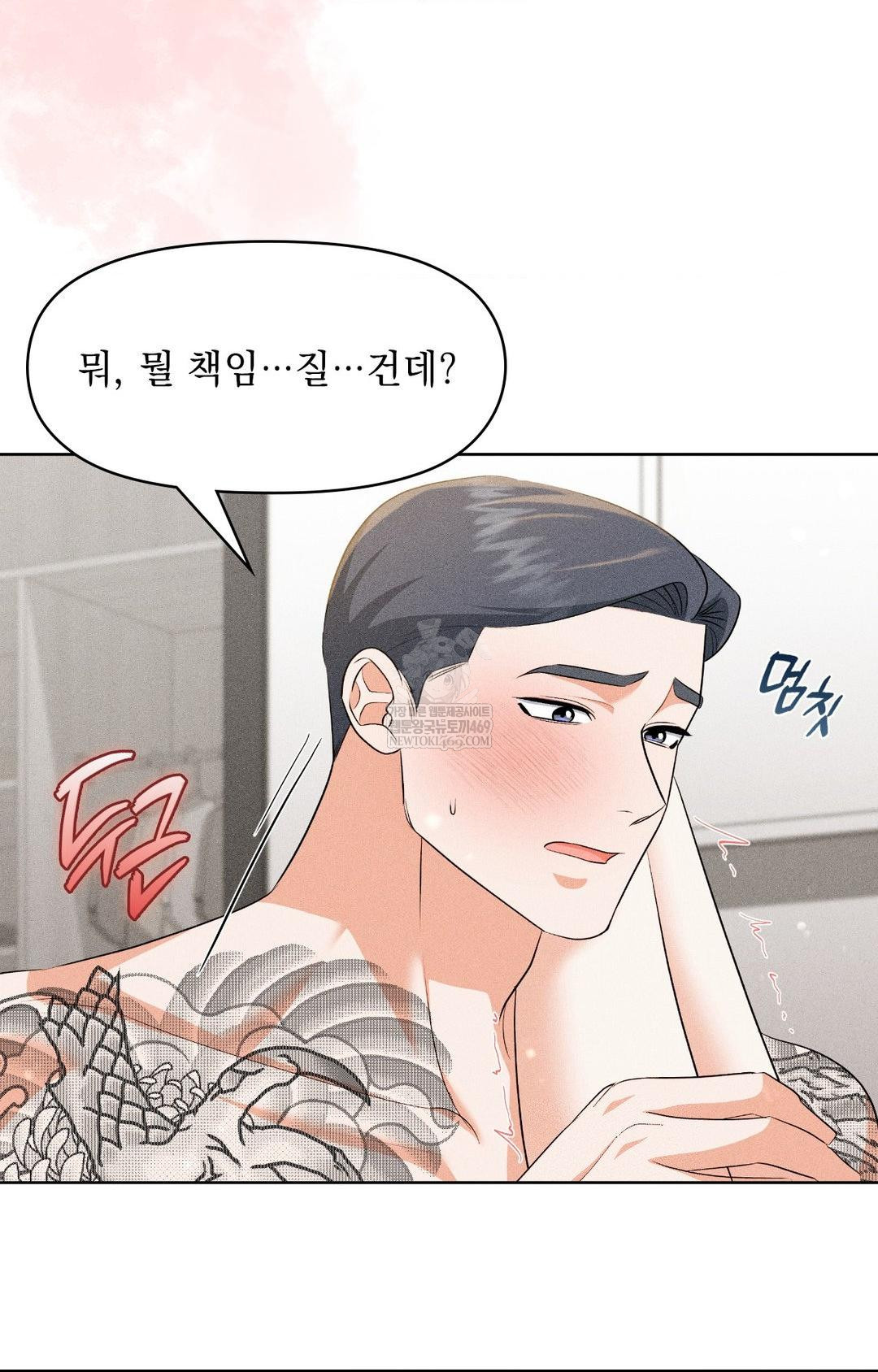 Please Help, Mister Raw - Chapter 30 Page 63