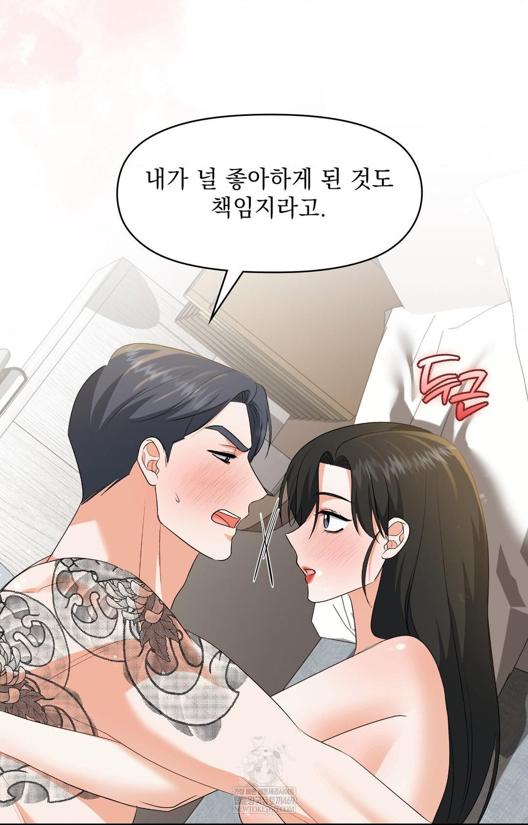 Please Help, Mister Raw - Chapter 30 Page 77