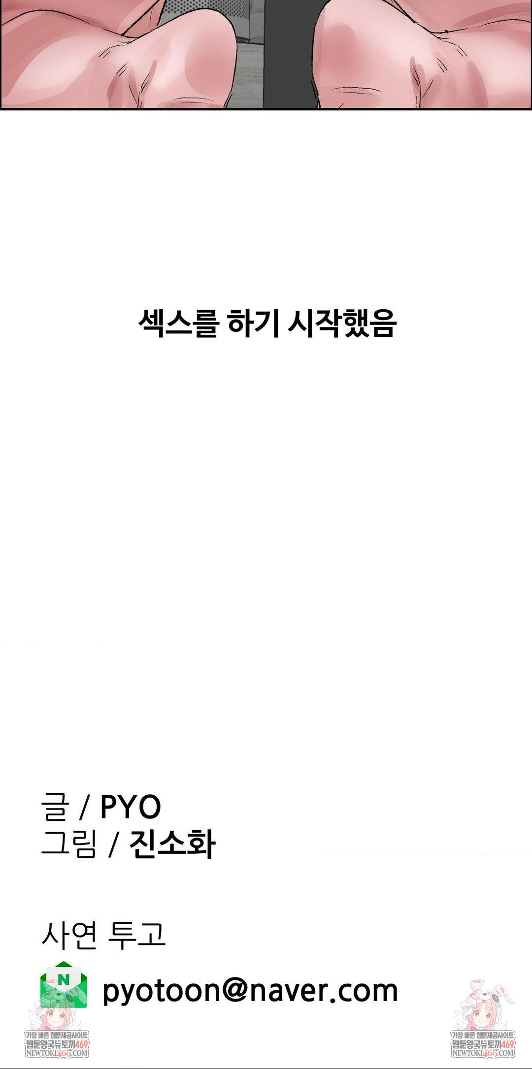 Why is This True? Raw - Chapter 53 Page 33