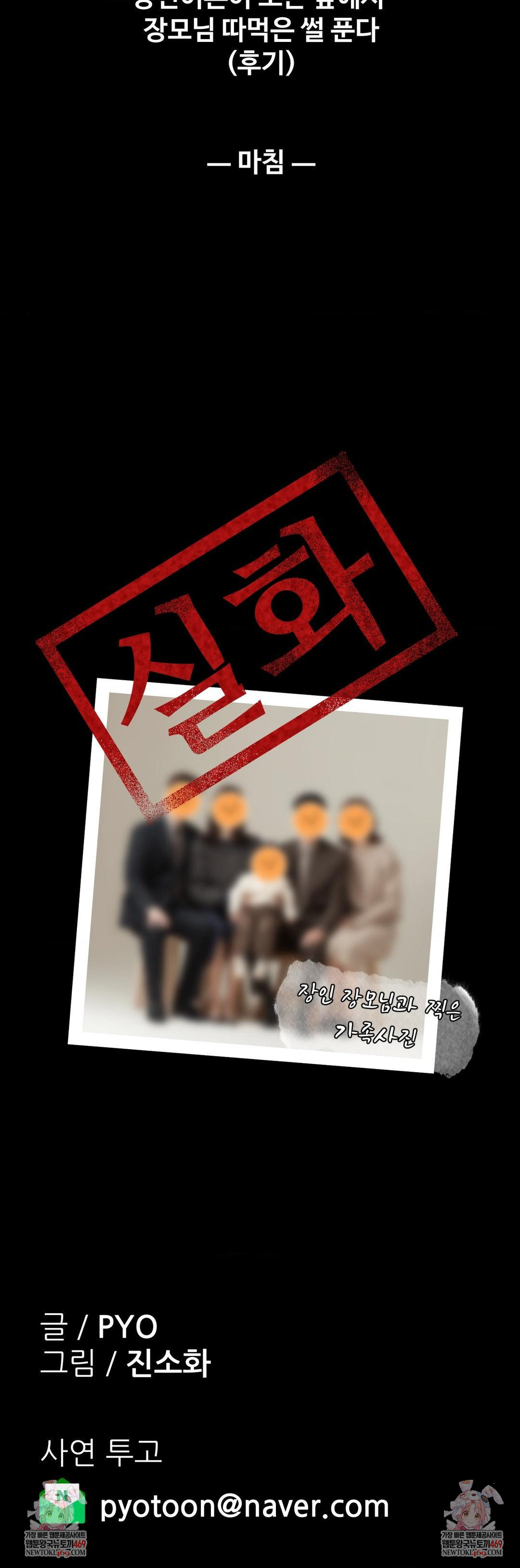 Why is This True? Raw - Chapter 62 Page 32