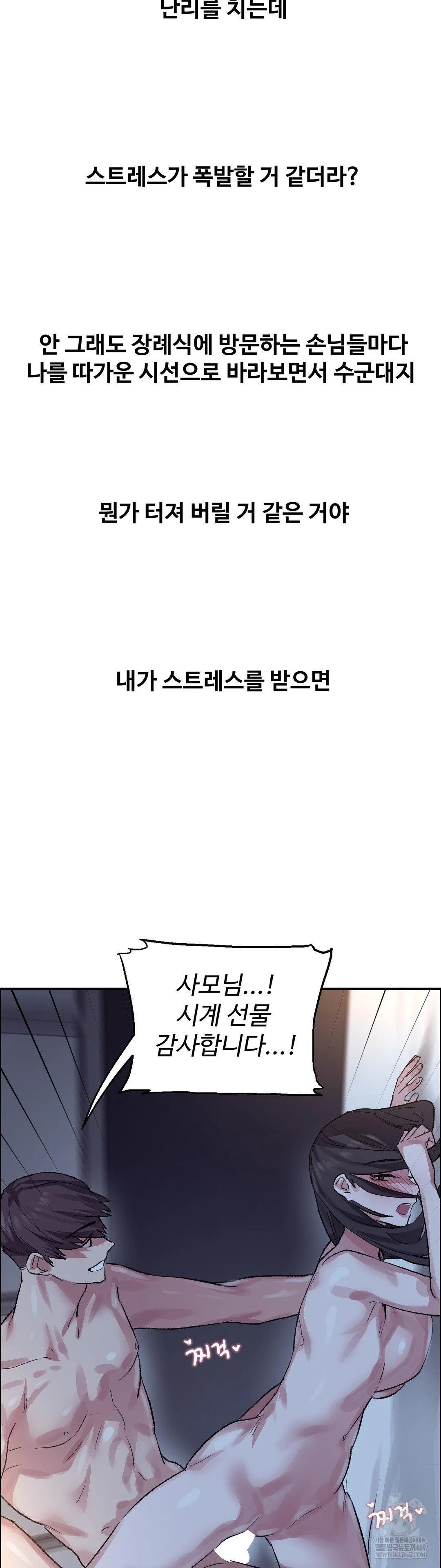 Why is This True? Raw - Chapter 67 Page 25