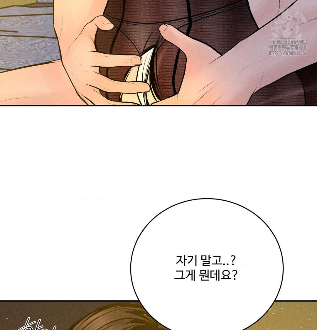 Payment for the Ride Raw - Chapter 43 Page 43