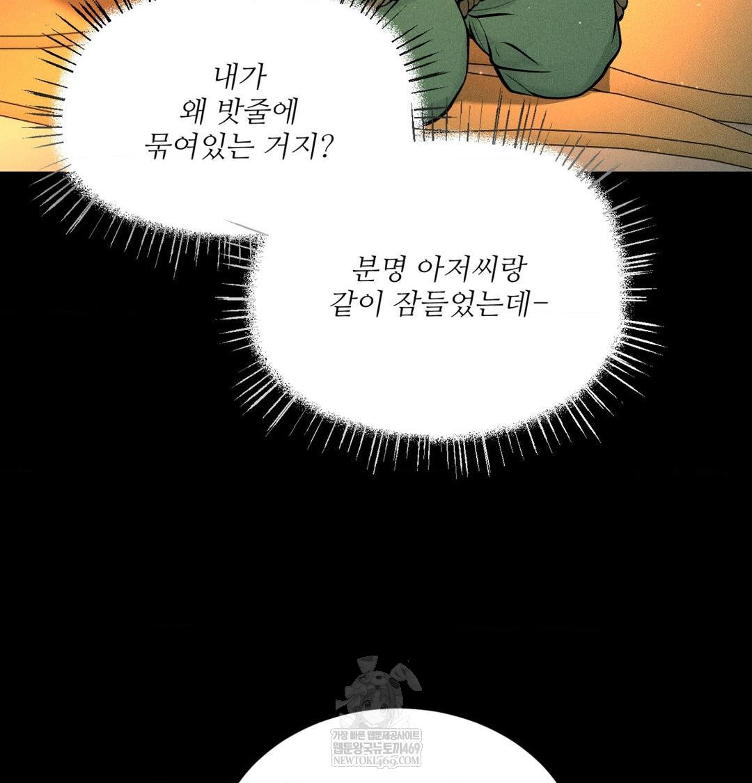 Payment for the Ride Raw - Chapter 44 Page 55