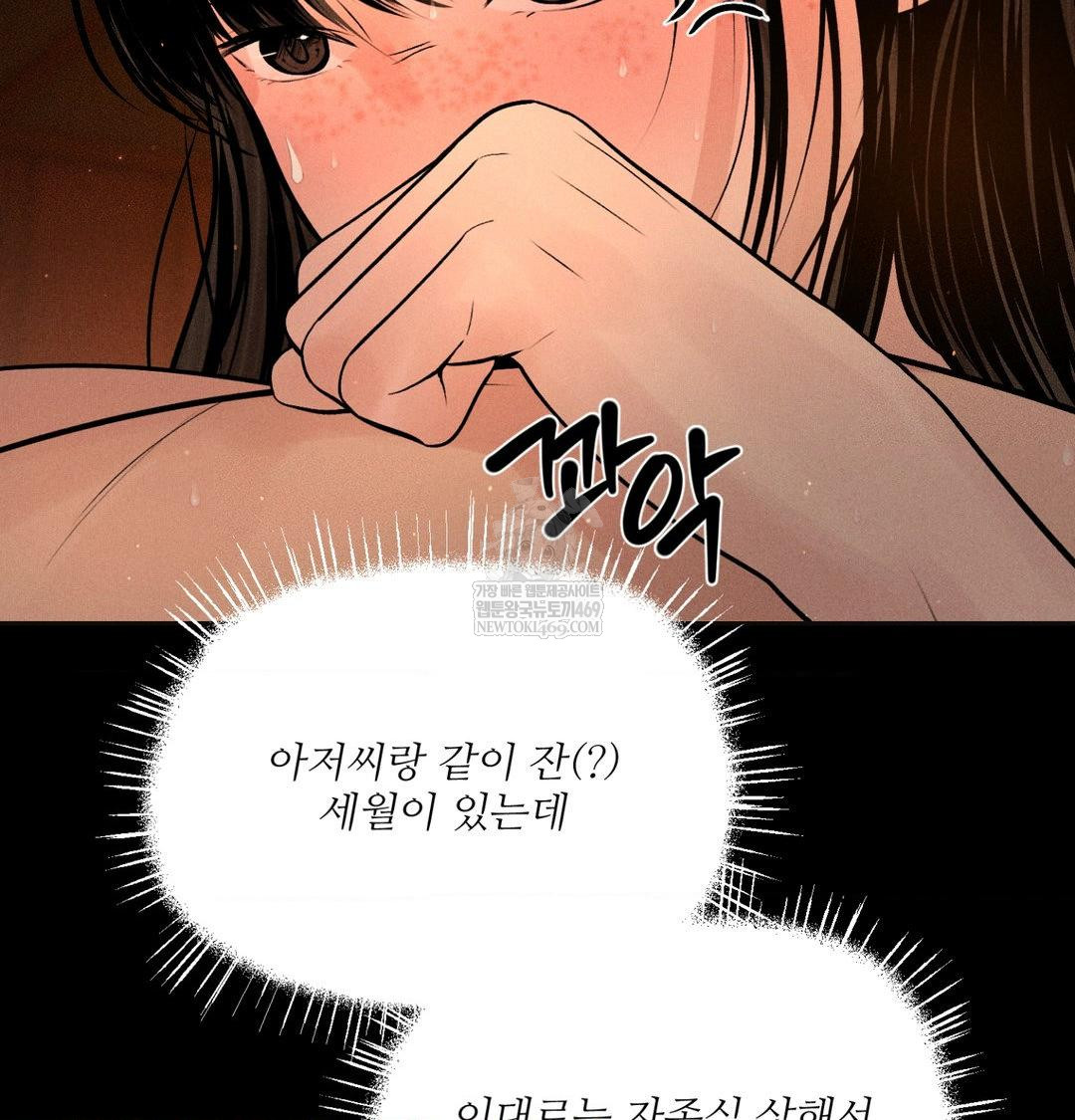 Payment for the Ride Raw - Chapter 45 Page 62