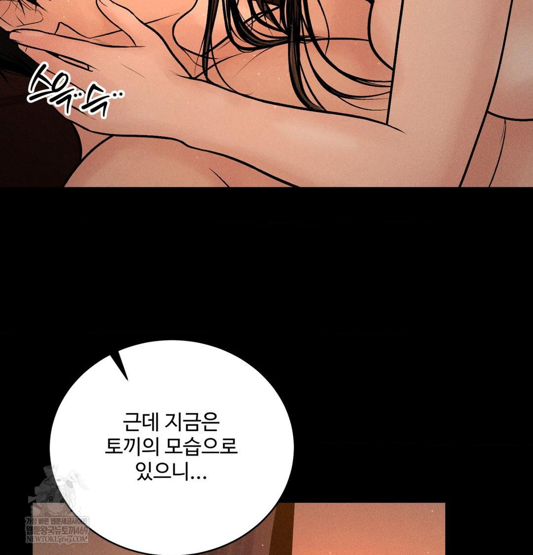 Payment for the Ride Raw - Chapter 45 Page 75