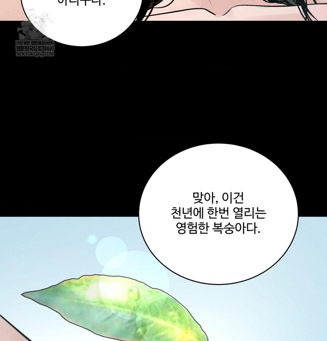 Payment for the Ride Raw - Chapter 45 Page 120