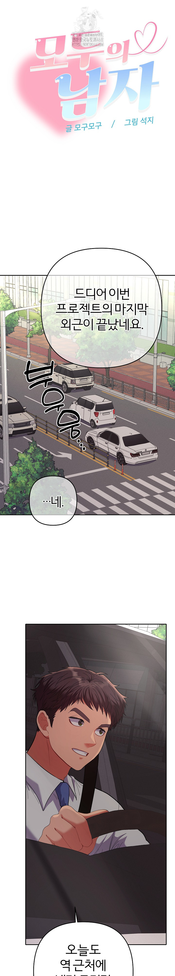 Everyone’s Man Raw - Chapter 18 Page 28
