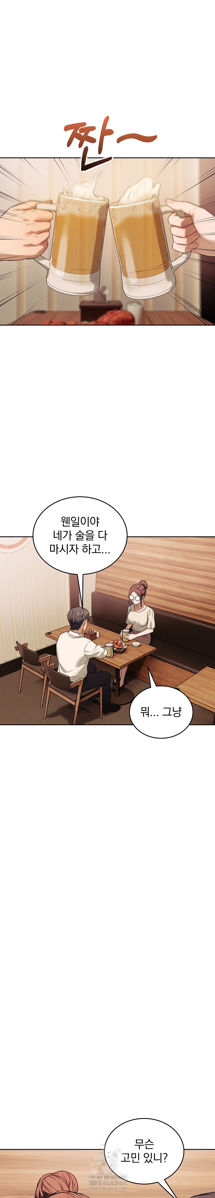 Dad, Cheer Up! Raw - Chapter 41 Page 20