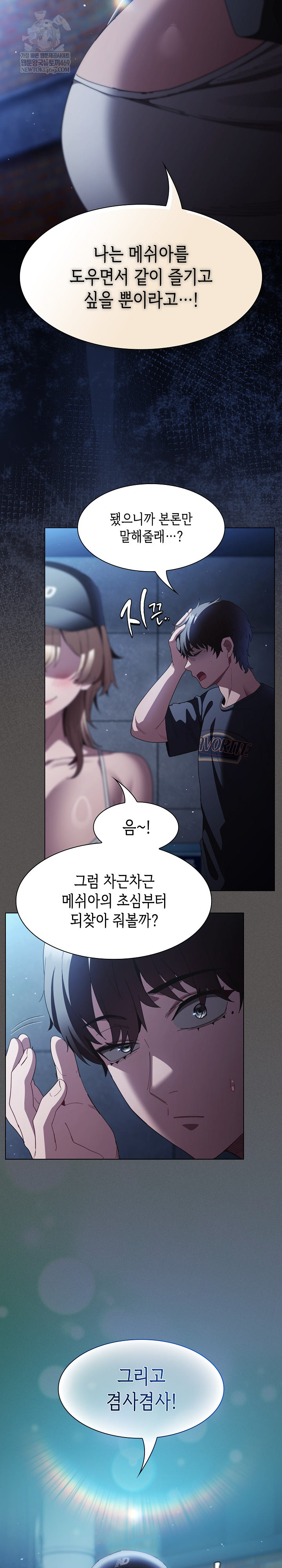 Believe! I Will Offer You My First Raw - Chapter 44 Page 23