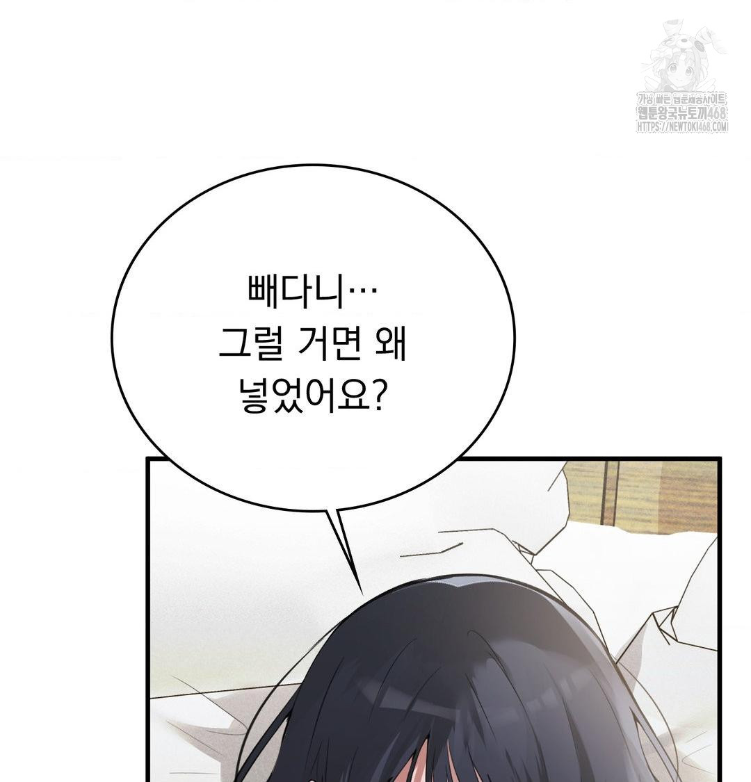 PC Room Girl Raw - Chapter 16 Page 86