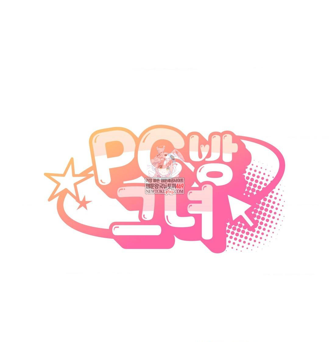 PC Room Girl Raw - Chapter 19 Page 1