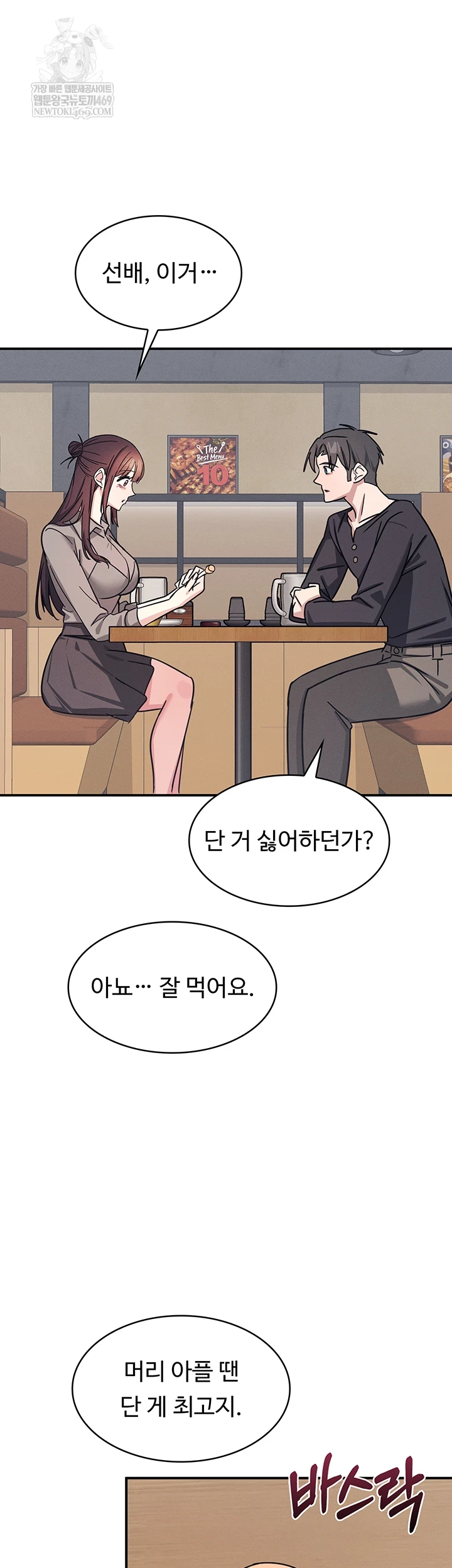 Teacher Yunji Raw - Chapter 32 Page 14