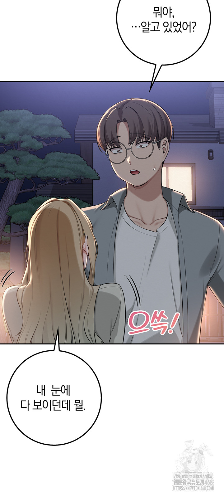 My Lewd College Friends Raw - Chapter 14 Page 50
