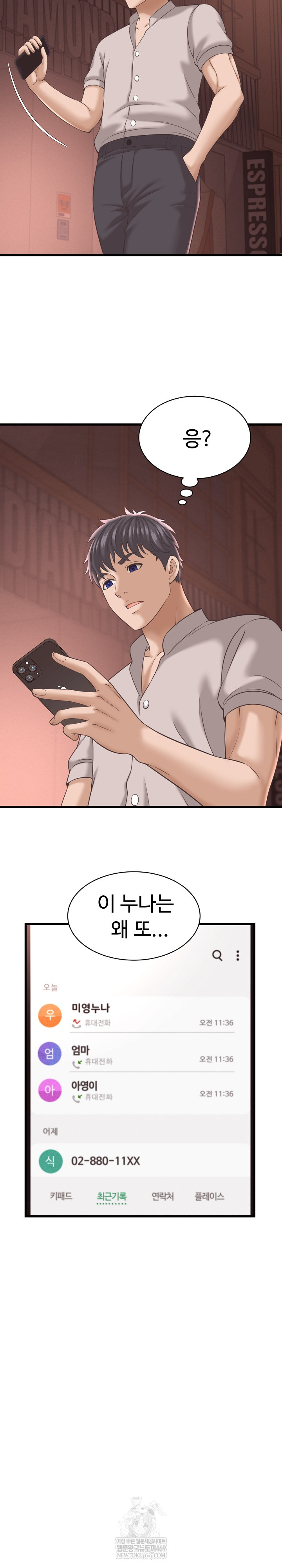 I’ve Come to Share a Secret With My Friend’s Wife Raw - Chapter 38 Page 11