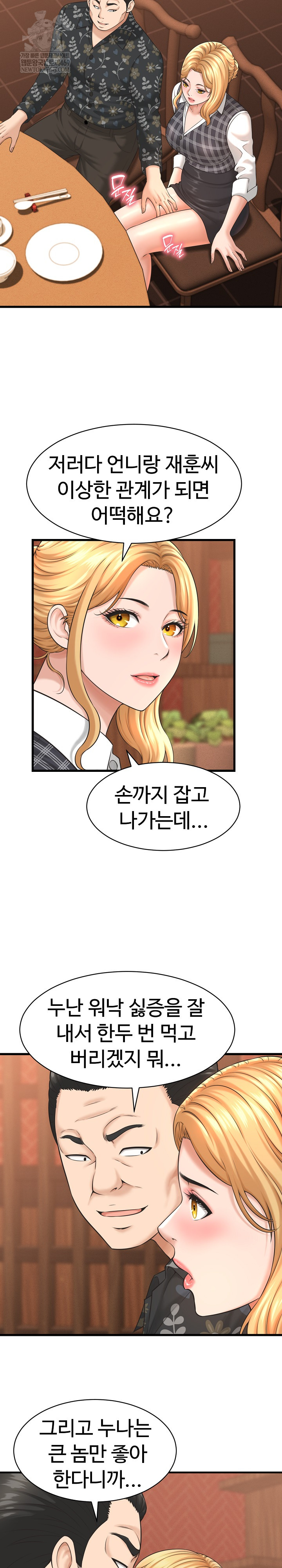 I’ve Come to Share a Secret With My Friend’s Wife Raw - Chapter 41 Page 5