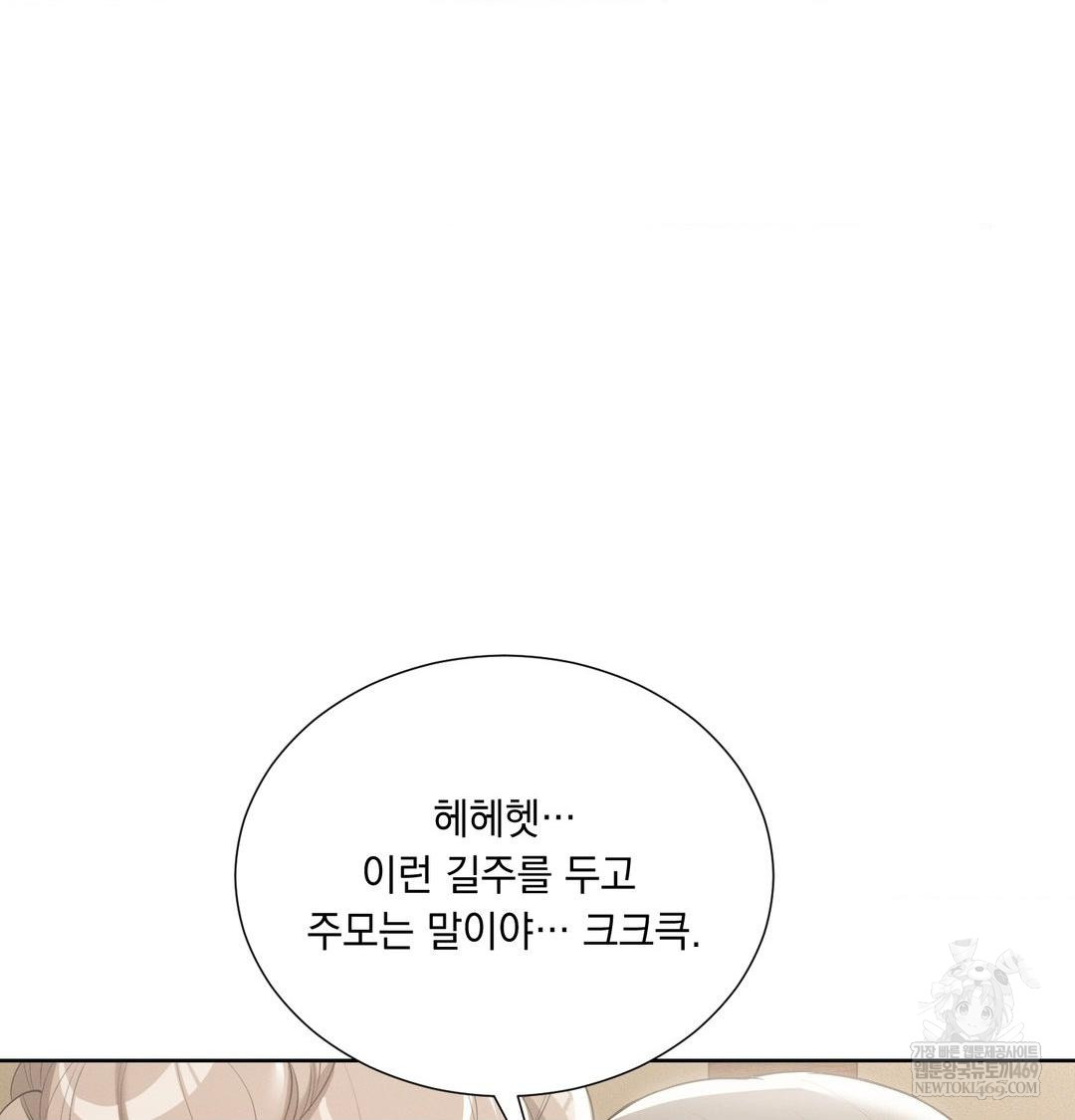 Yeoni of the Tavern Raw - Chapter 19 Page 80