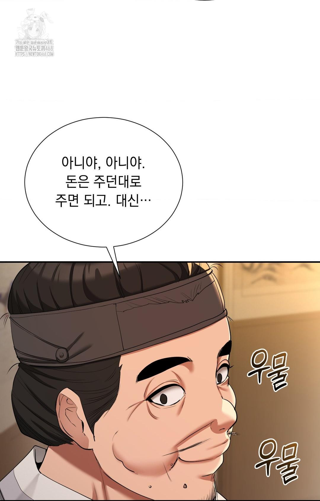 Yeoni of the Tavern Raw - Chapter 8 Page 72