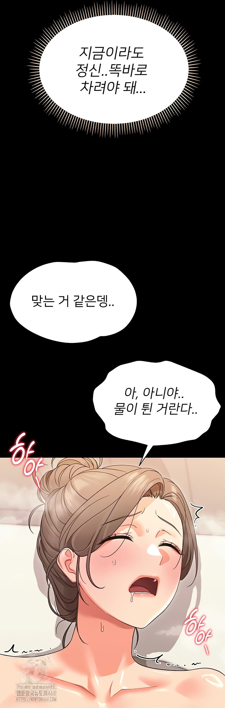 Small Beast Raw - Chapter 4 Page 52