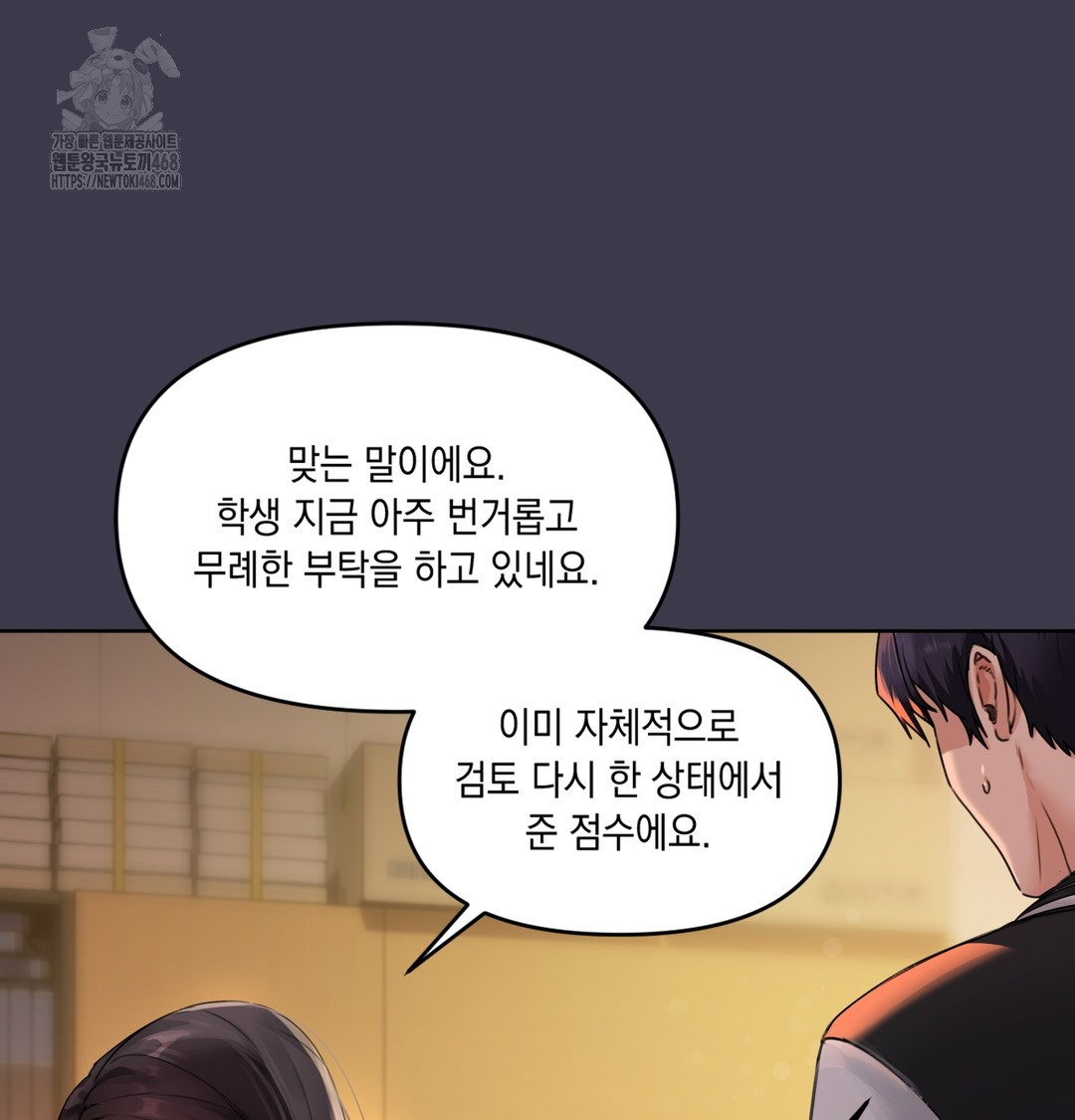 The Professor’s Secret Account Raw - Chapter 1 Page 48