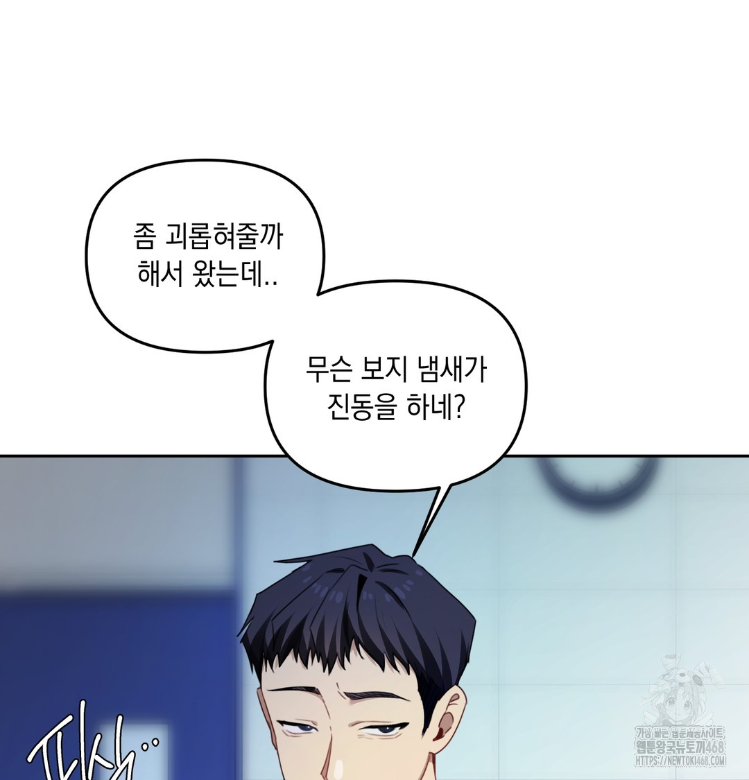 The Professor’s Secret Account Raw - Chapter 10 Page 101