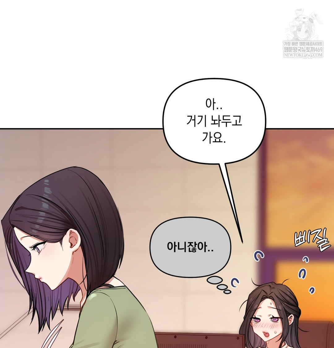 The Professor’s Secret Account Raw - Chapter 12 Page 96
