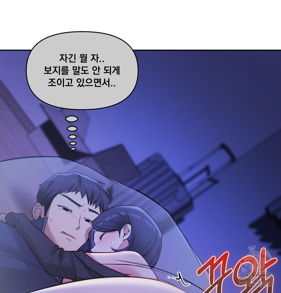 The Professor’s Secret Account Raw - Chapter 27 Page 103