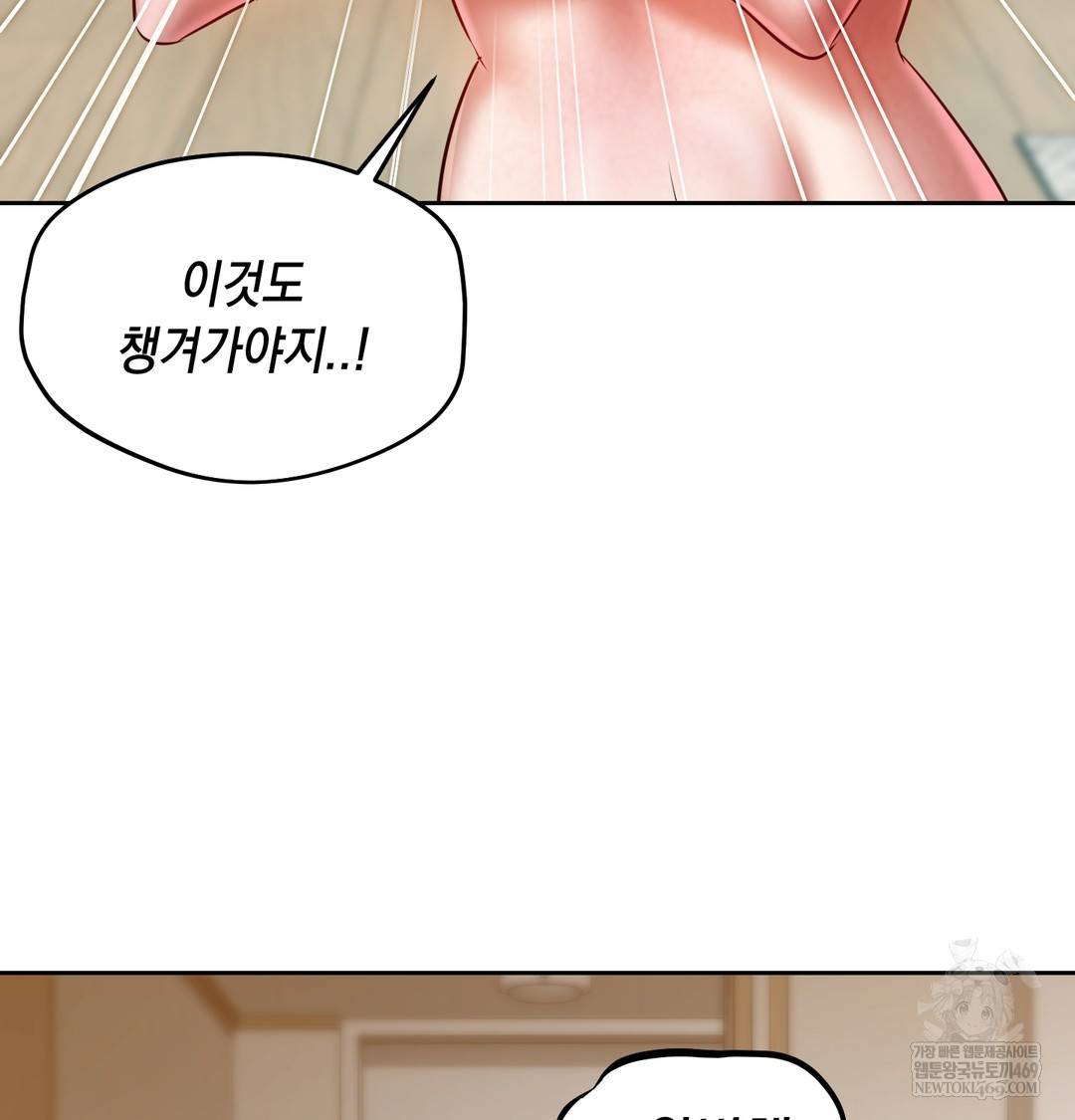 The Professor’s Secret Account Raw - Chapter 30 Page 120