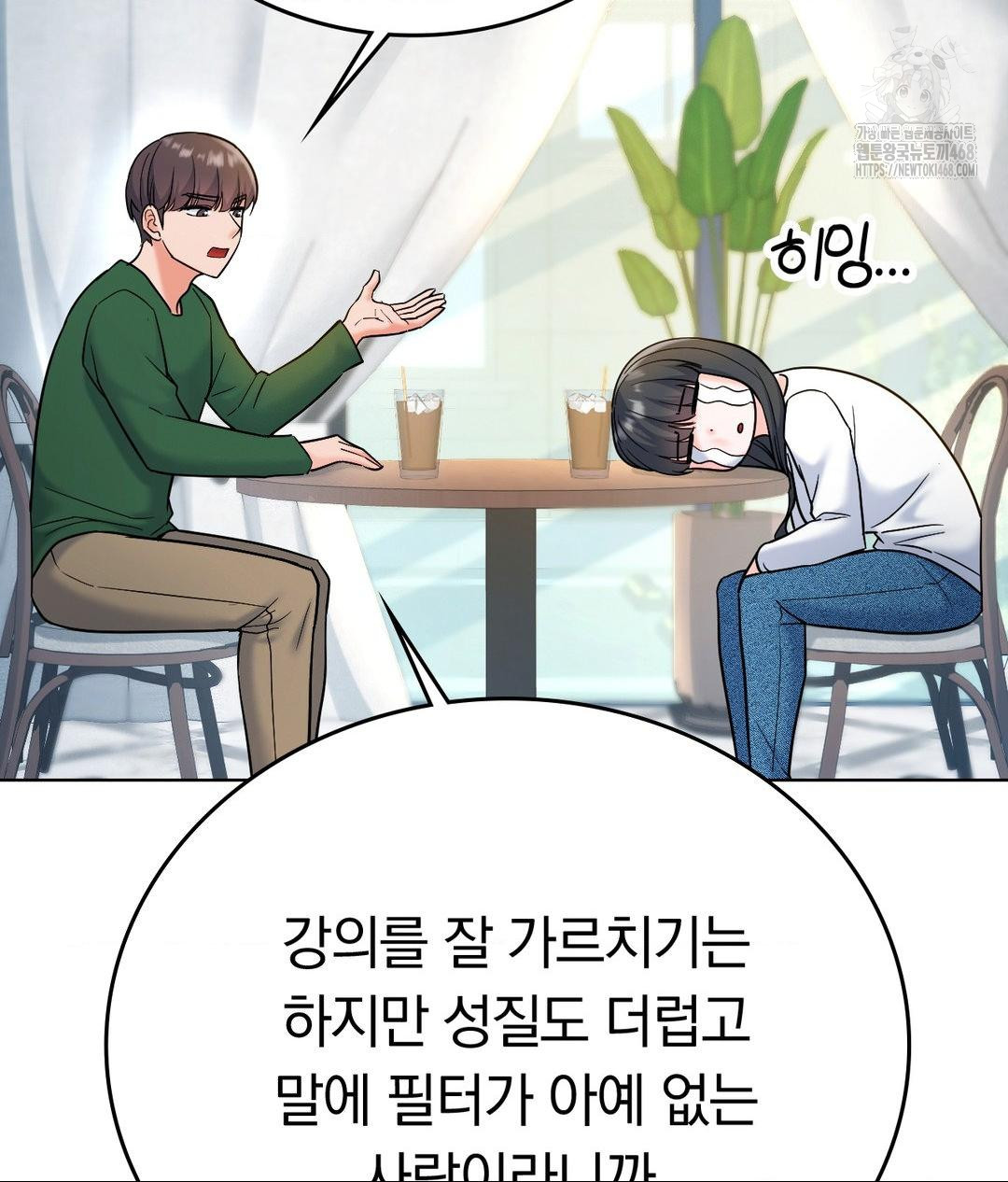 No Uploads Today Raw - Chapter 2 Page 79