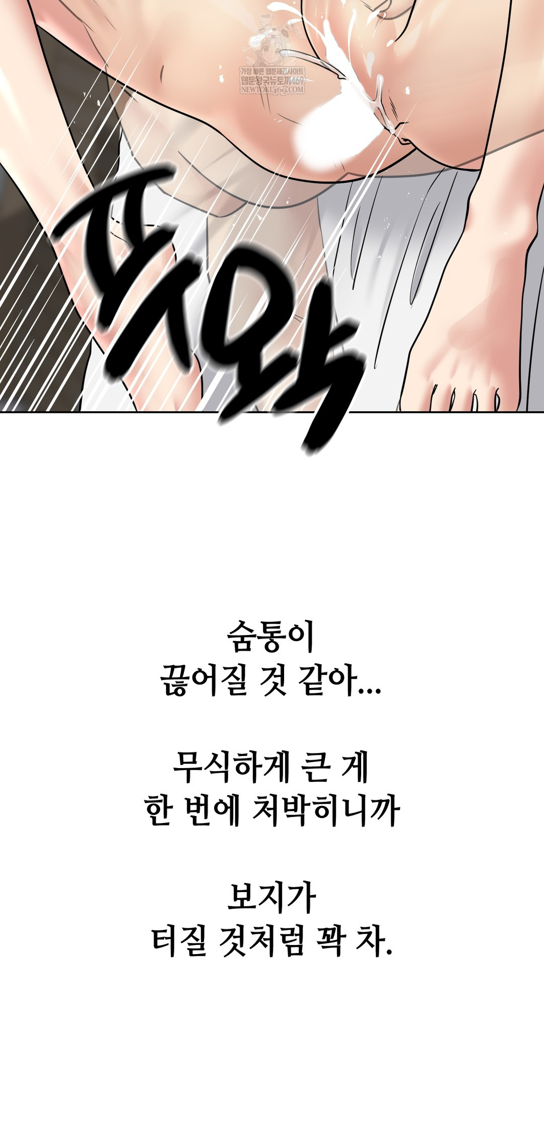 Drunken Maniac Raw - Chapter 88 Page 24
