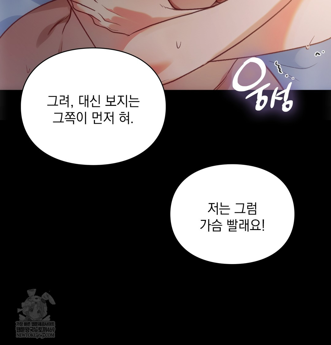 Slave Diary Raw - Chapter 31 Page 16