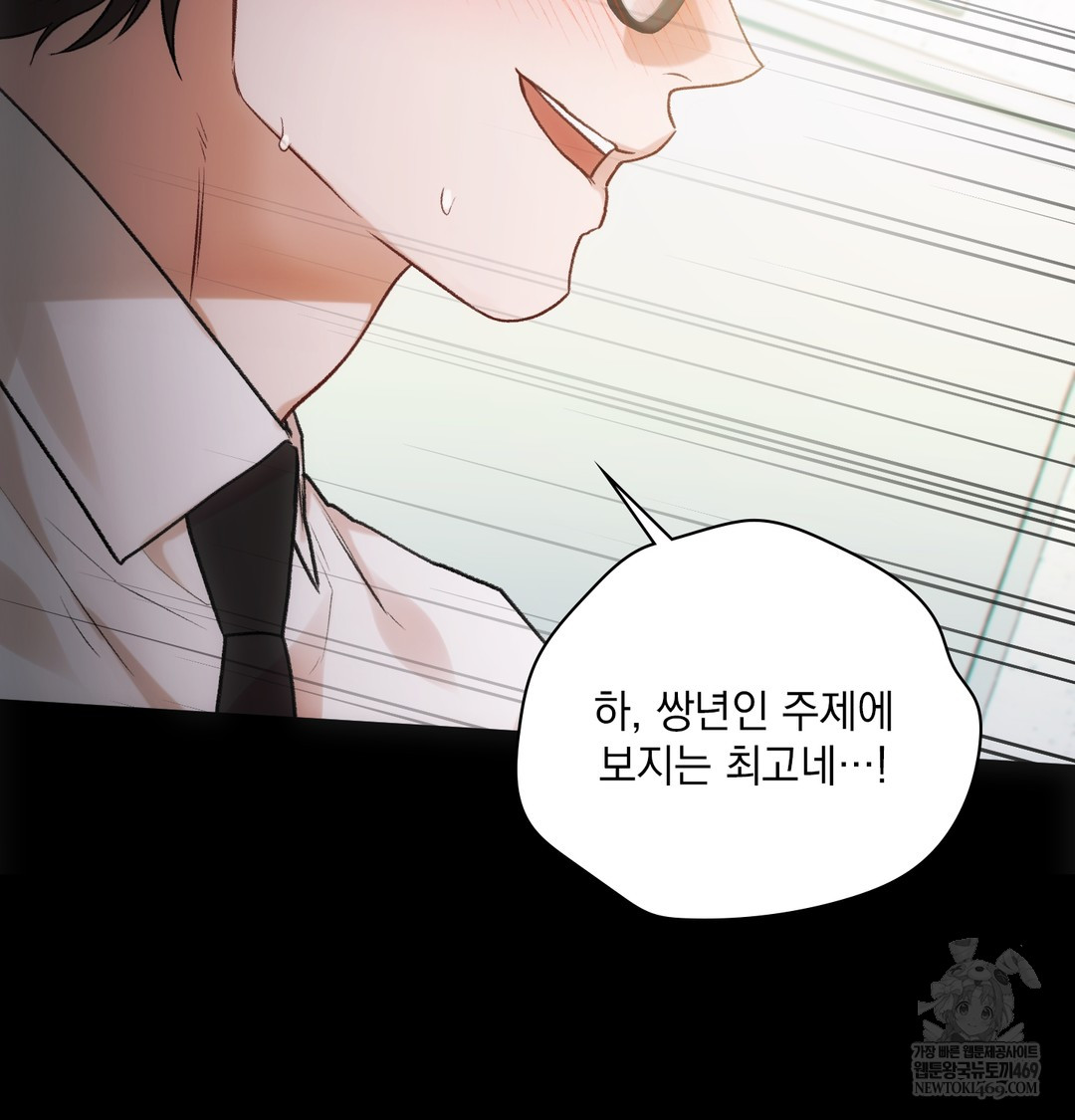 Slave Diary Raw - Chapter 46 Page 10